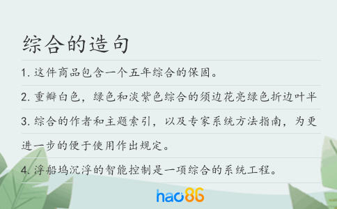 綜合的造句