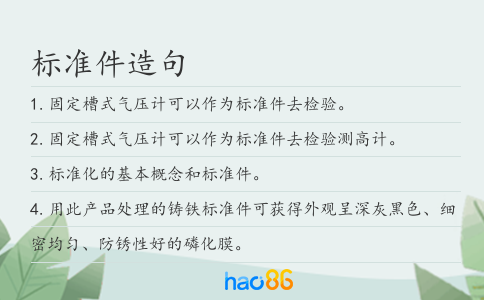 標(biāo)準(zhǔn)件造句