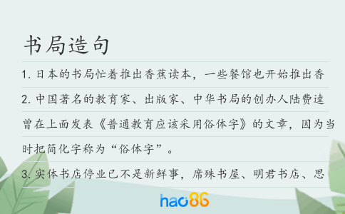 書局造句