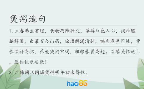 煲粥造句