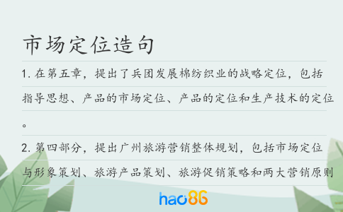 市場(chǎng)定位造句