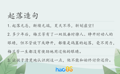 起落造句