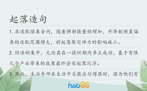 起落造句