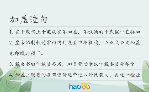 加蓋造句