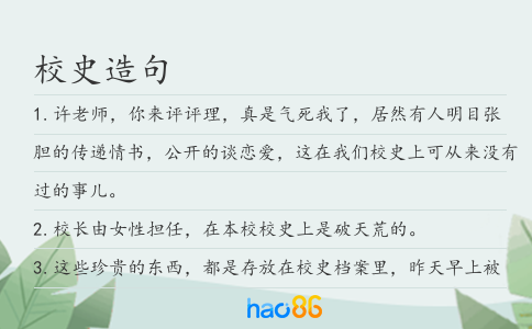 校史造句
