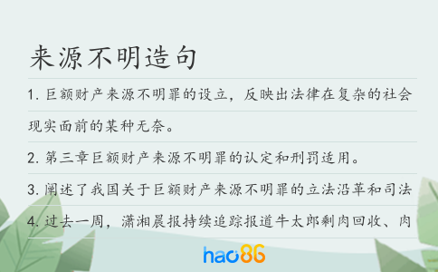 來源不明造句