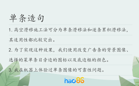 單條造句