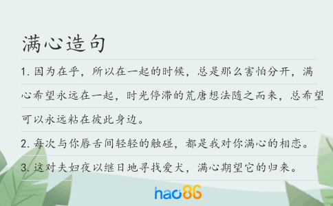 滿心造句