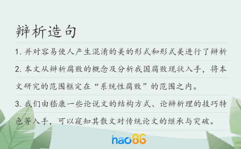 辯析造句
