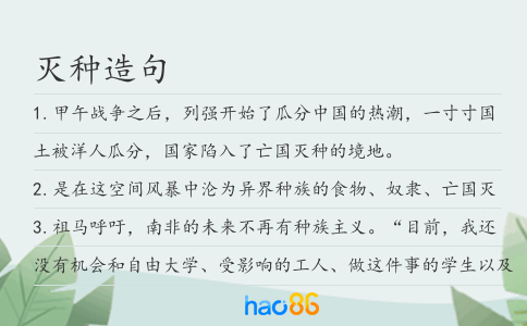 滅種造句