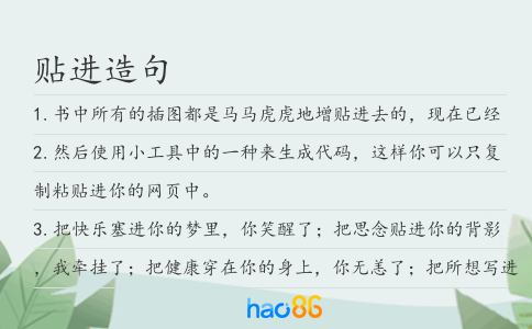 貼進(jìn)造句