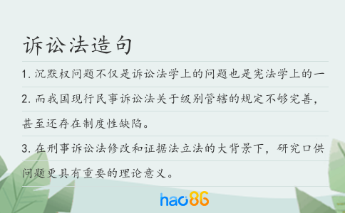 訴訟法造句