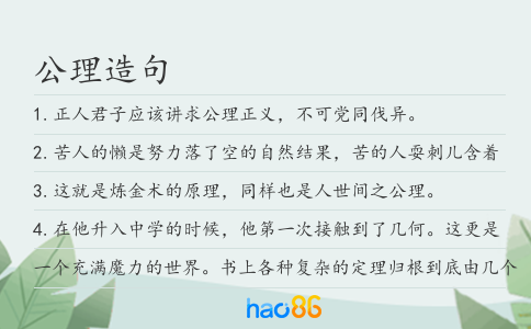 公理造句