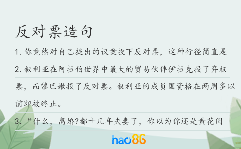 反對票造句