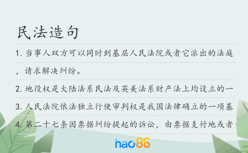 民法造句