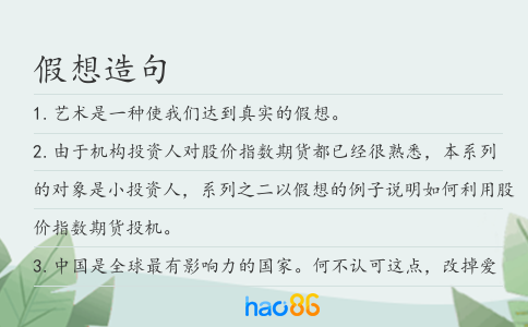 假想造句