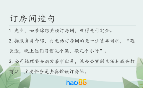 訂房間造句