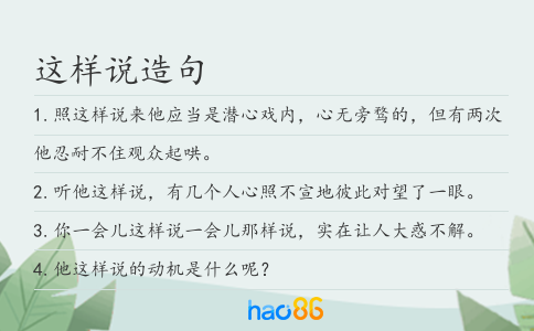 這樣說造句