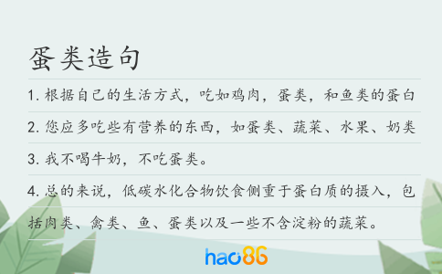 蛋類造句