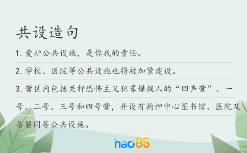 共設(shè)造句
