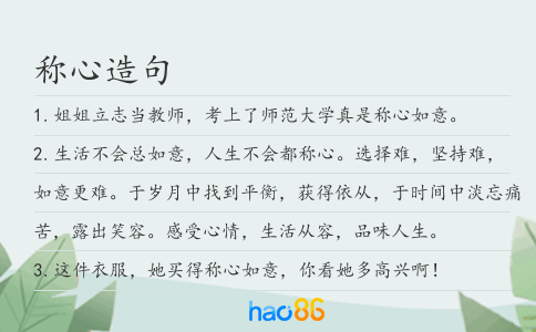 稱心造句