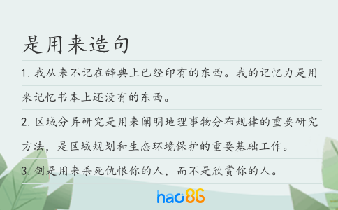 是用來(lái)造句