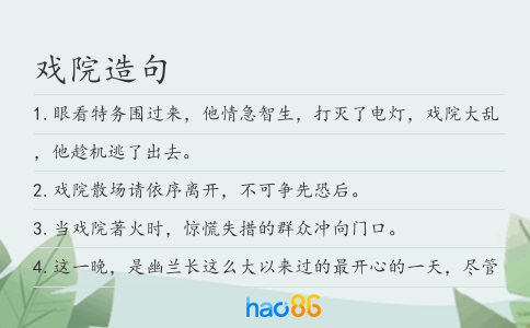 戲院造句