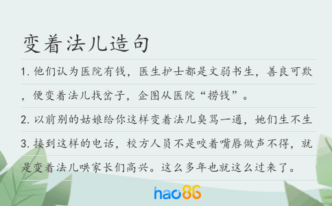 變著法兒造句