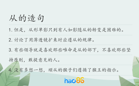 從的造句