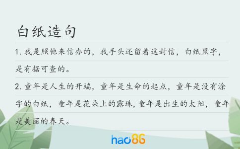 白紙造句