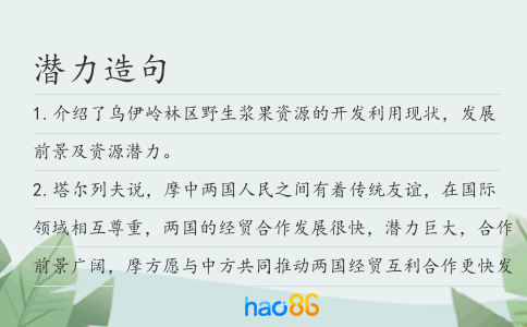 潛力造句