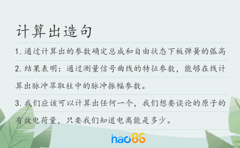計算出造句