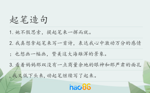 起筆造句