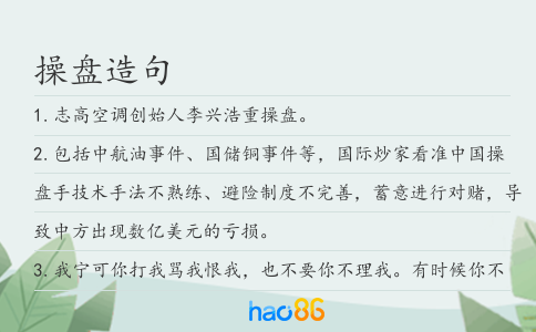 操盤造句
