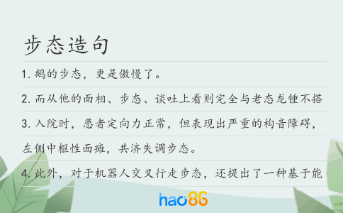 步態(tài)造句