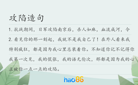 攻陷造句