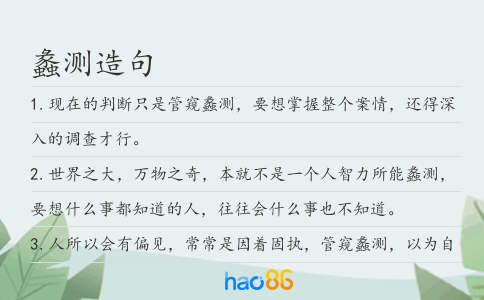 蠡測造句