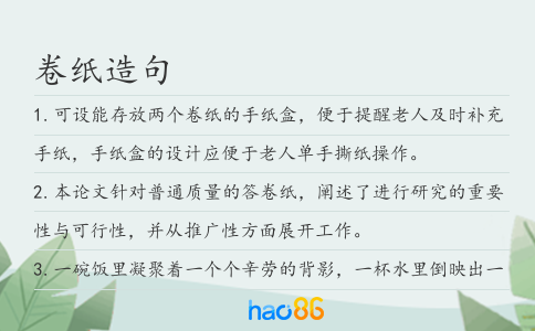 卷紙造句