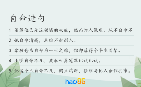 自命造句