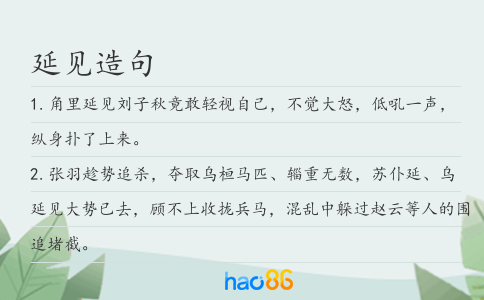 延見造句