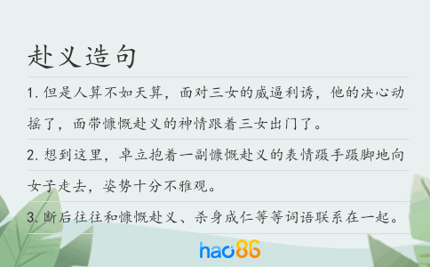 赴義造句