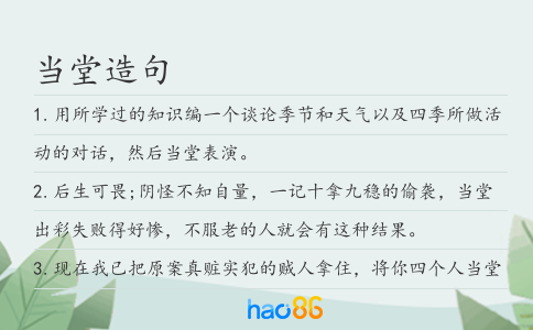 當堂造句