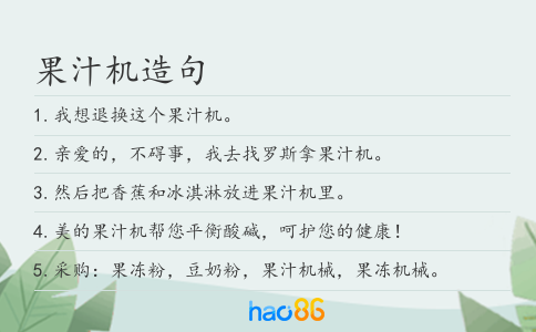 果汁機造句