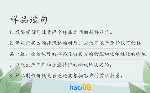 樣品造句