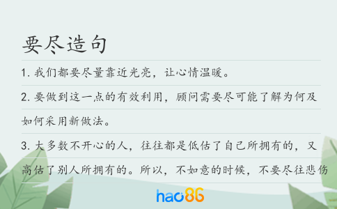 要盡造句