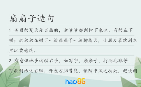 扇扇子造句