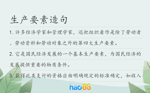 生產(chǎn)要素造句
