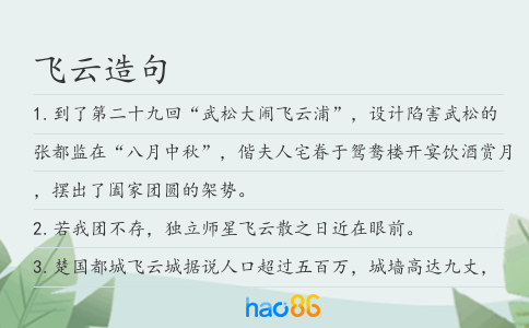 飛云造句