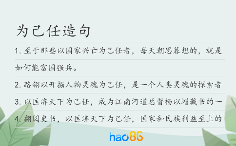 為己任造句