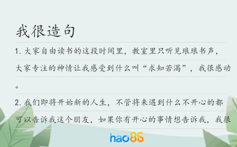 我很造句